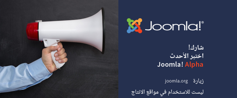 Joomla-Alpha-Release-869x360-ar.png